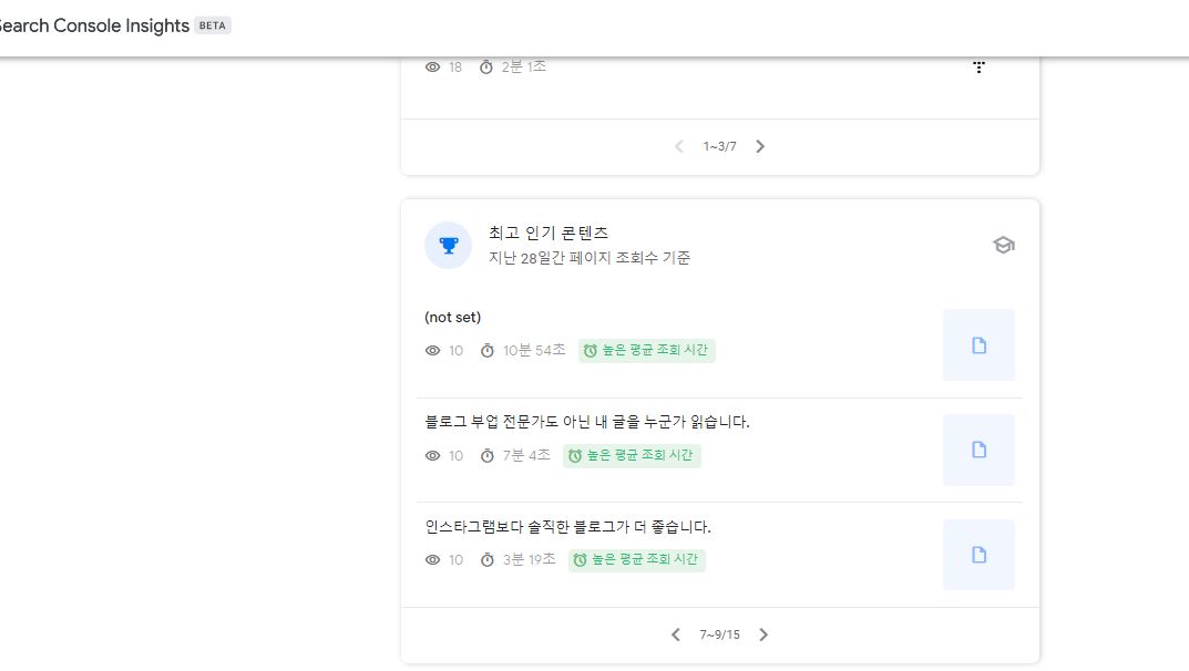 구글 서치콘솔 인기컨텐츠