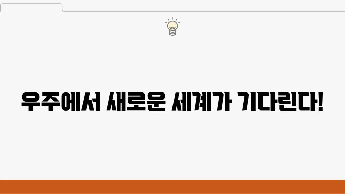 우주 탐사선의 믷9812대를 위한 이야기