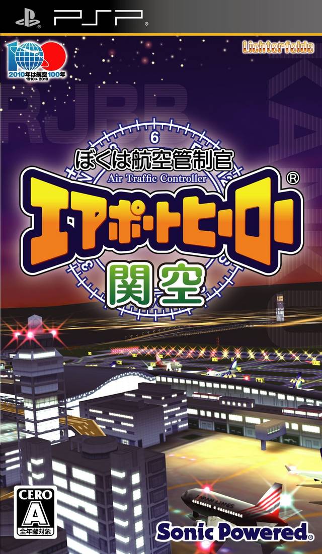 플스 포터블 / PSP - 난 항공관제관 에어포트 히어로 간쿠 (Boku wa Koukuu Kanseikan Airport Hero Kankuu - ぼくは航空管制官 エアポートヒーロー 関空) iso 다운로드