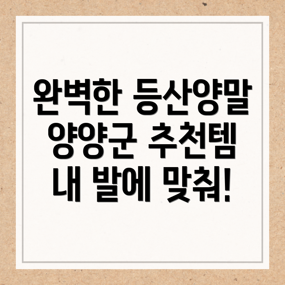 등산양말