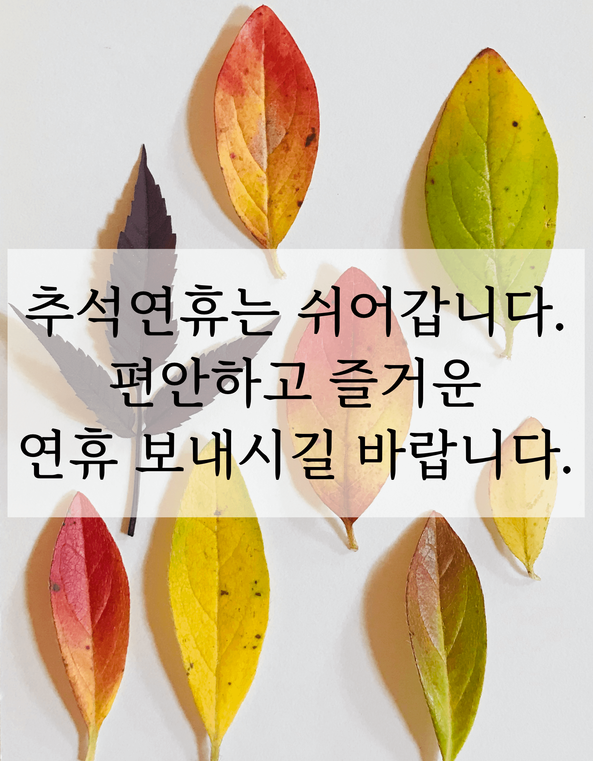 추석영업안내문