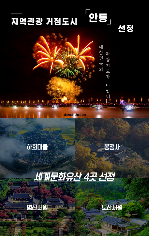  안동 감성충전  여행지 여름휴가여행 볼거리 먹을거리