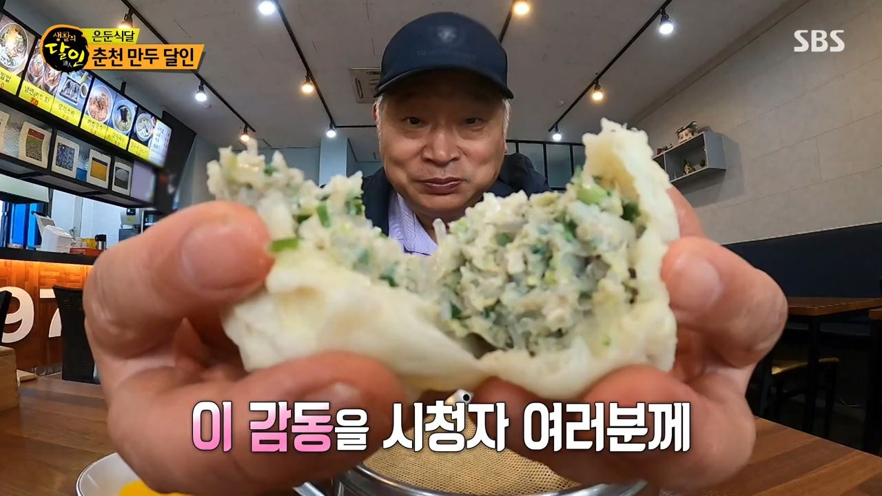  생활의달인 은둔식달 춘천 만두 달인 은둔식당 왕만두