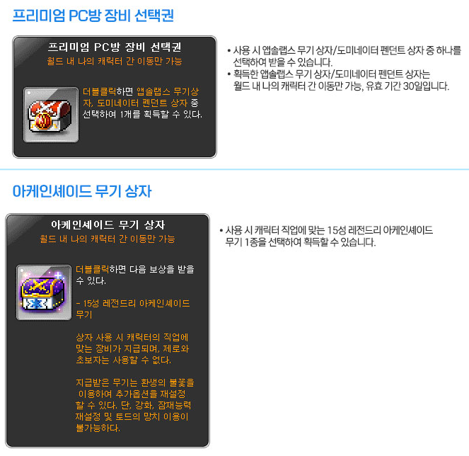 [메이플스토리] Pc방 이벤트 메이플스토리 프리미엄Pc방 원격피시방 지피방 120시간 일일 접속 마일리지 보상