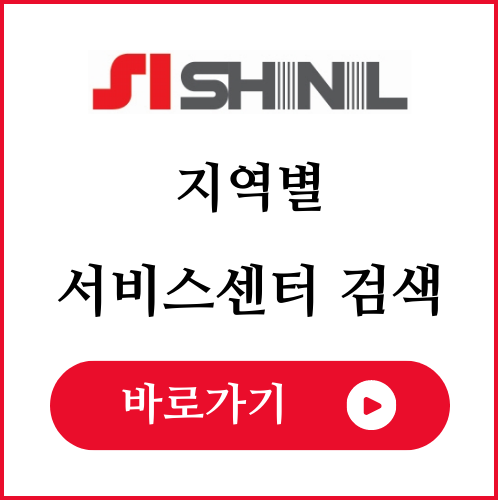 신일전자 지역별 서비스센터 검색 바로가기