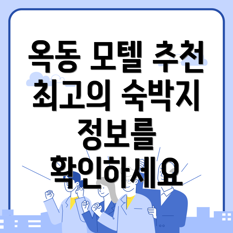 모텔 추천