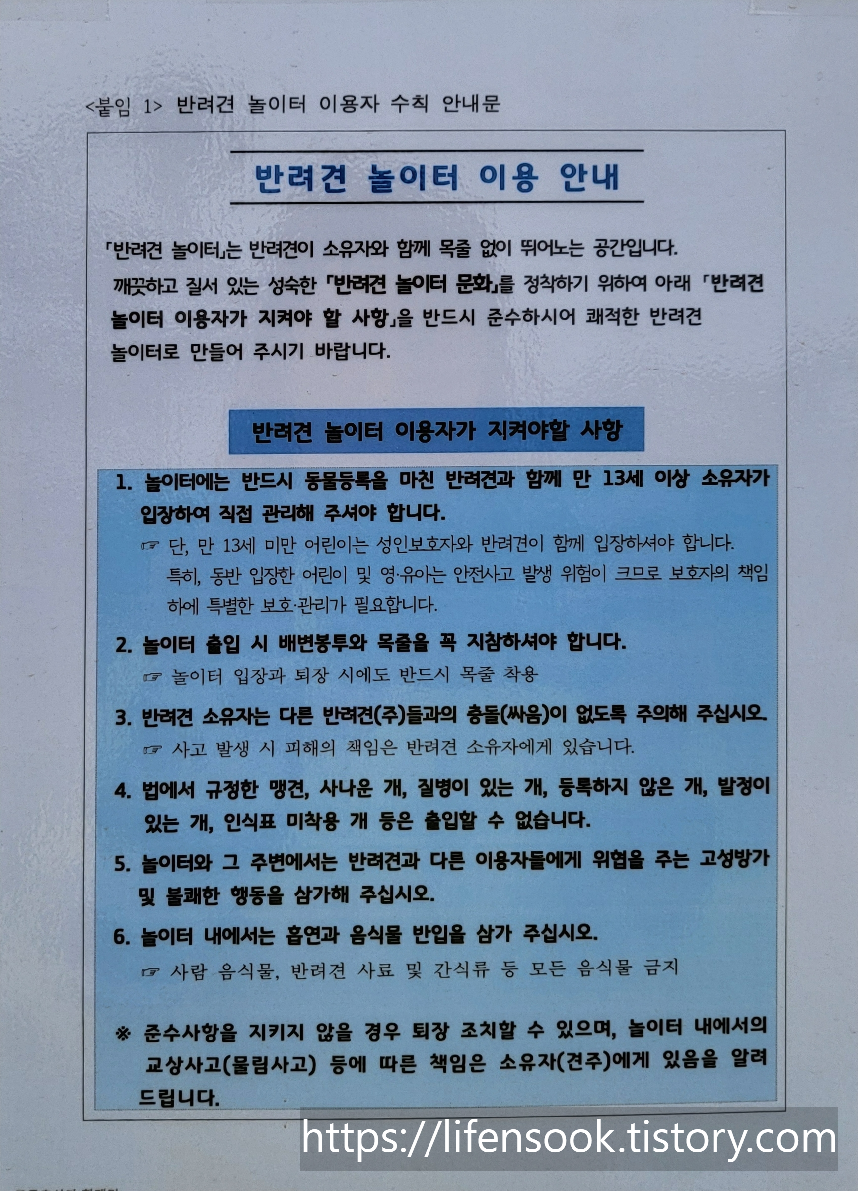 한울공원 반려견 놀이터 이용 안내