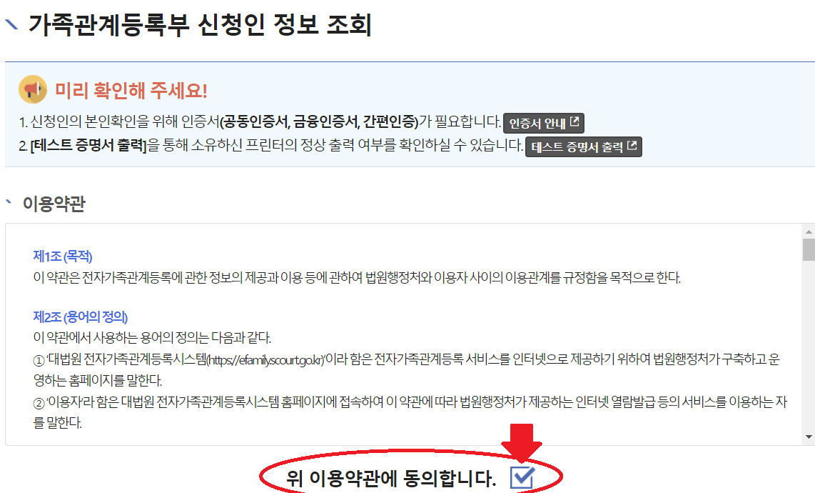 가족관계증명서 인터넷발급