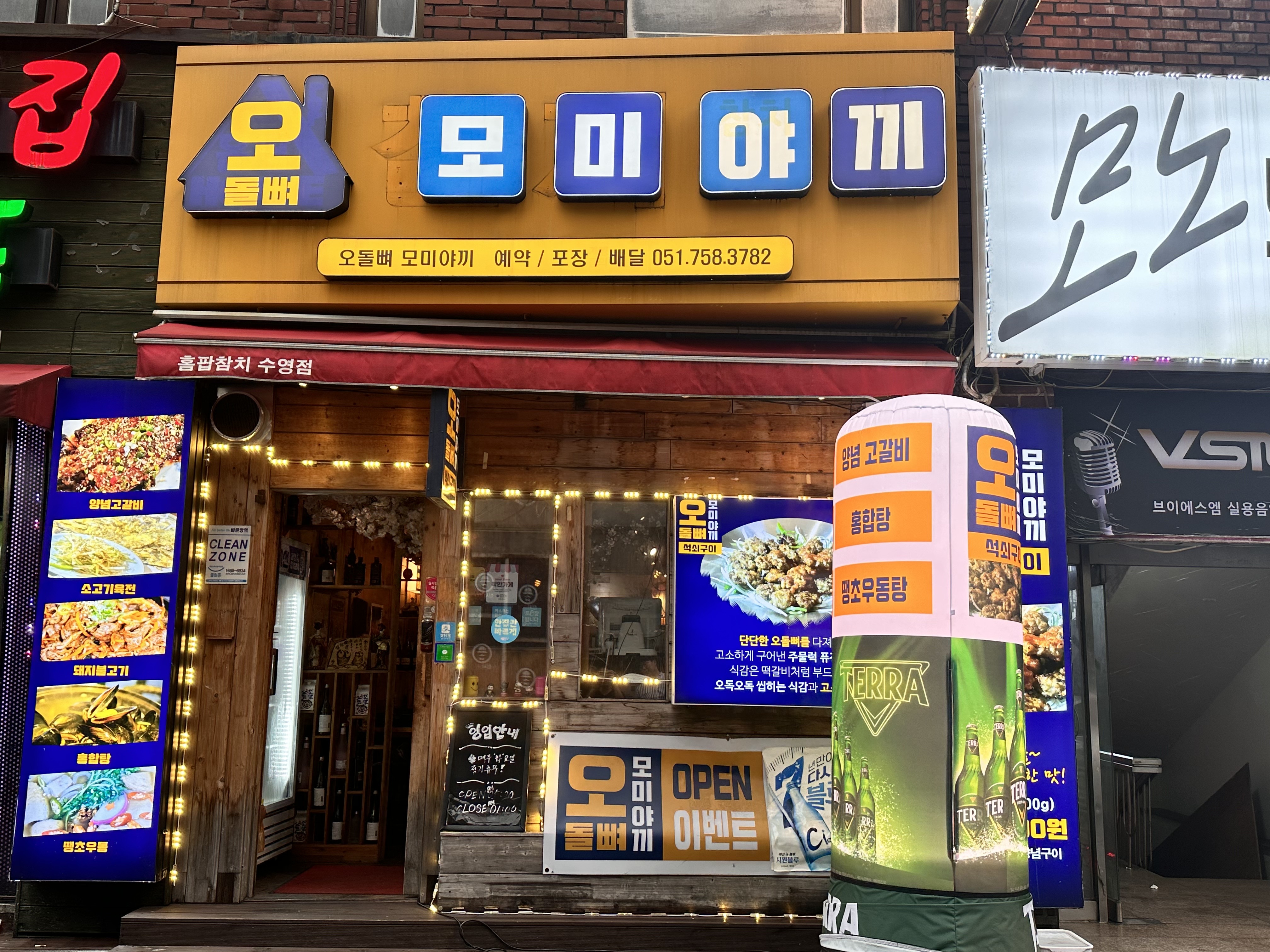 오돌뼈모미야끼 이미지