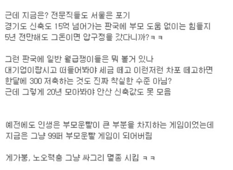 부동산 폭등하면서 멸종한 사람들 2