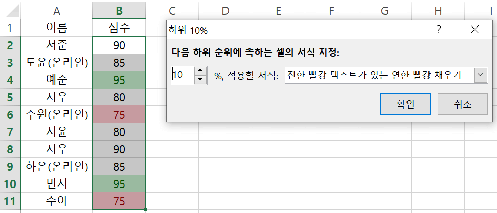 상위/하위 규칙 하위 10%