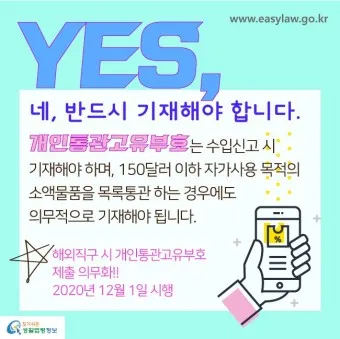 해외직구 개인통관 고유번호 발급방법_6