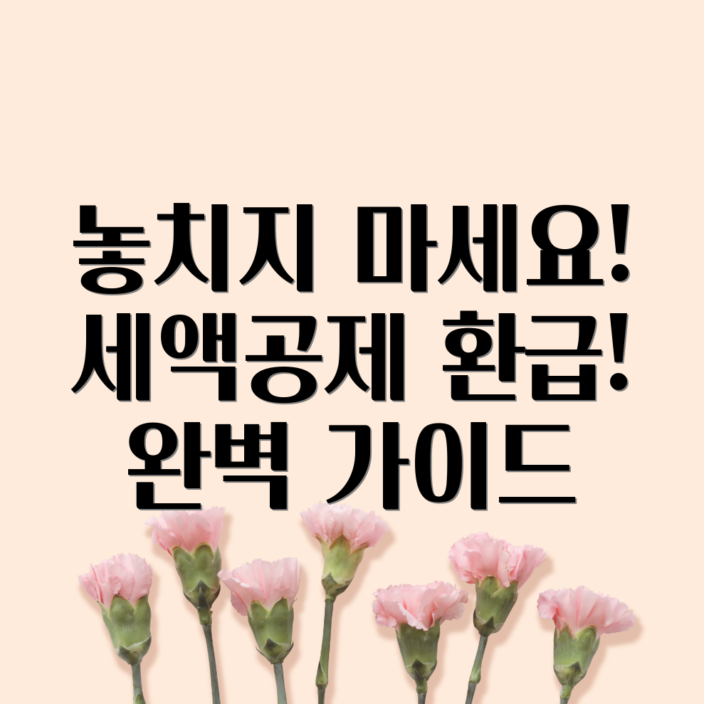 월세세액공제