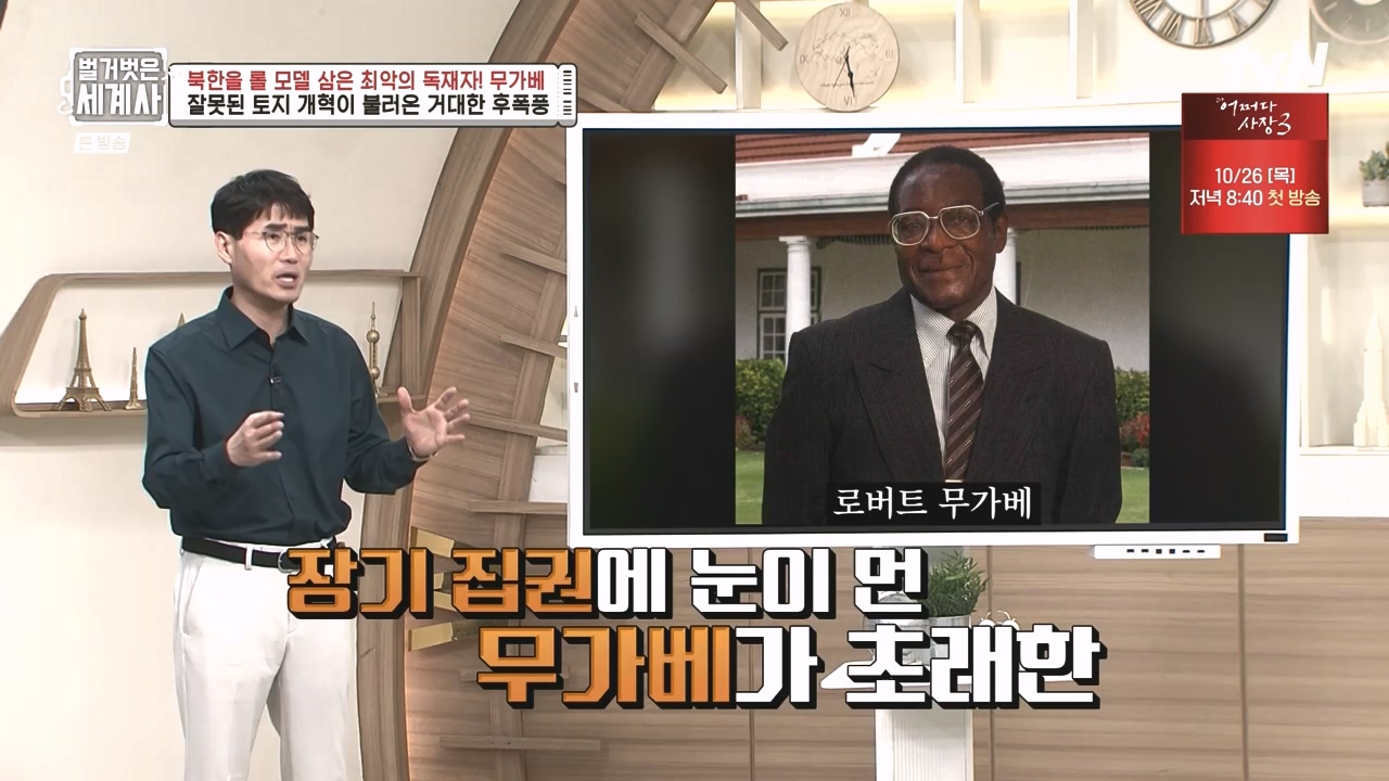 벌거벗은 세계사.E119.231004p-NEXT.mp4_20240511_162756.597.jpg