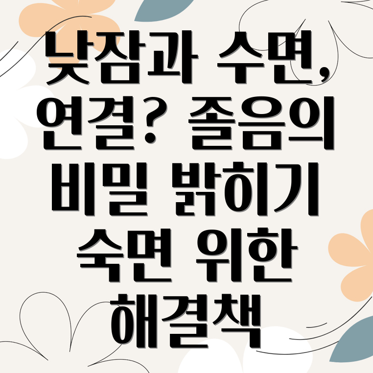 수면 문제