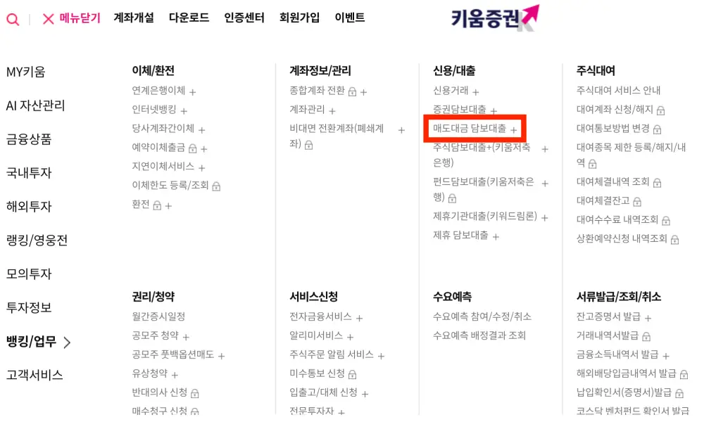 키움증권-홈페이지-매도대금담보대출
