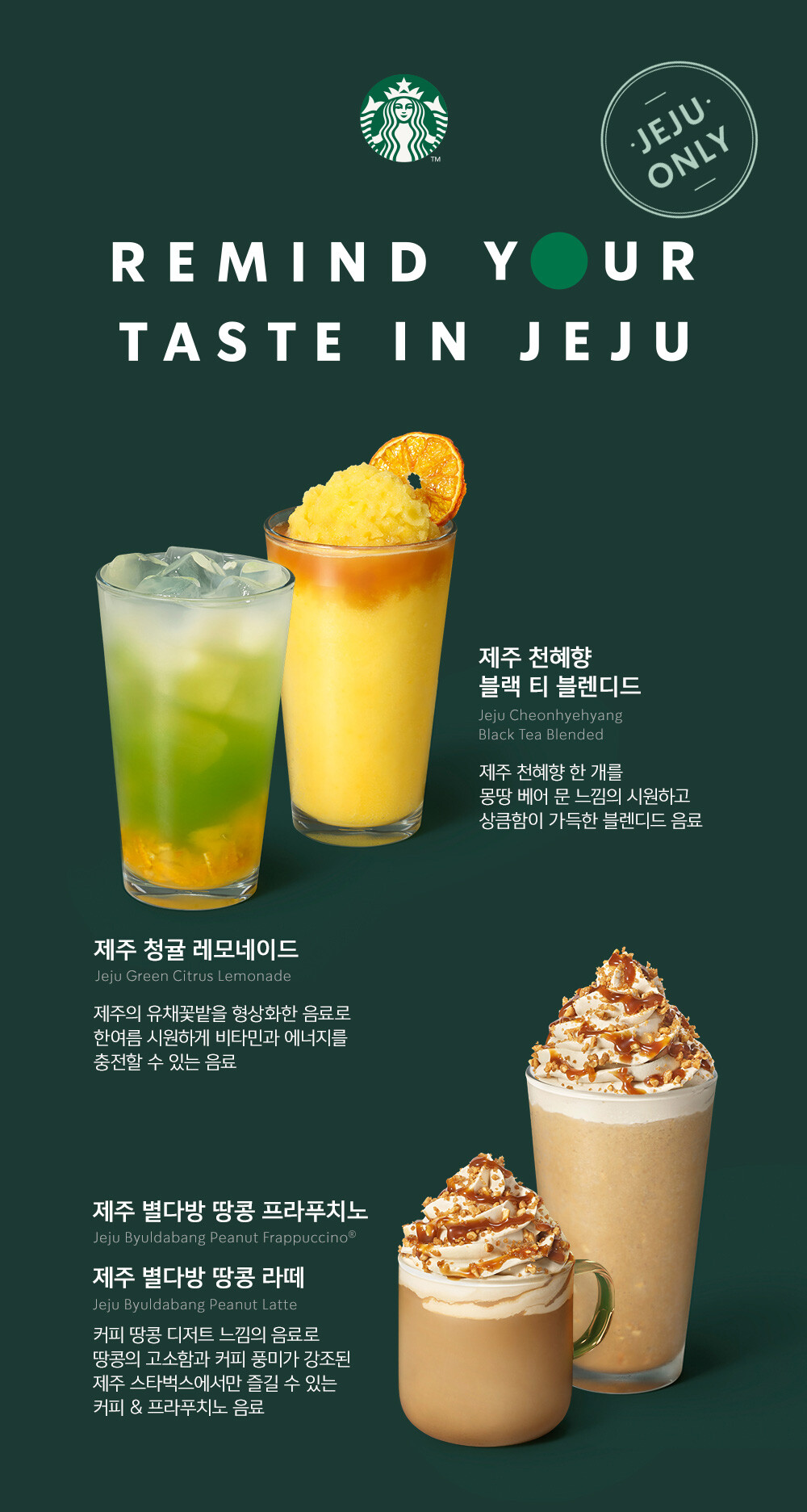  [제주 스타벅스 한정메뉴] 땅콩 프라프치노, 청귤 레모네이드!!