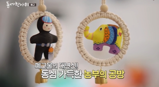 동네한바퀴-폐그물공예