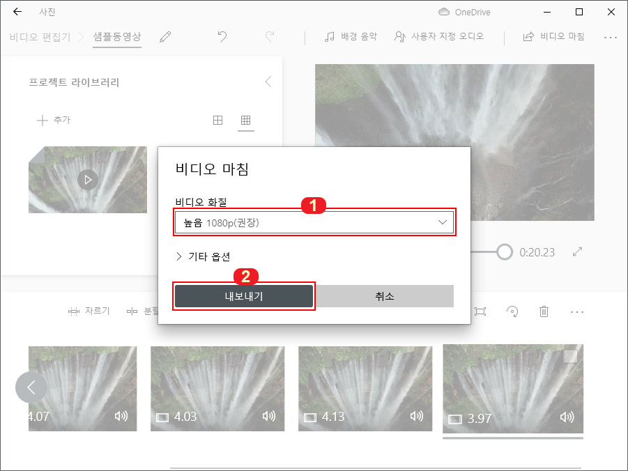 비디오 편집기 동영상 저장