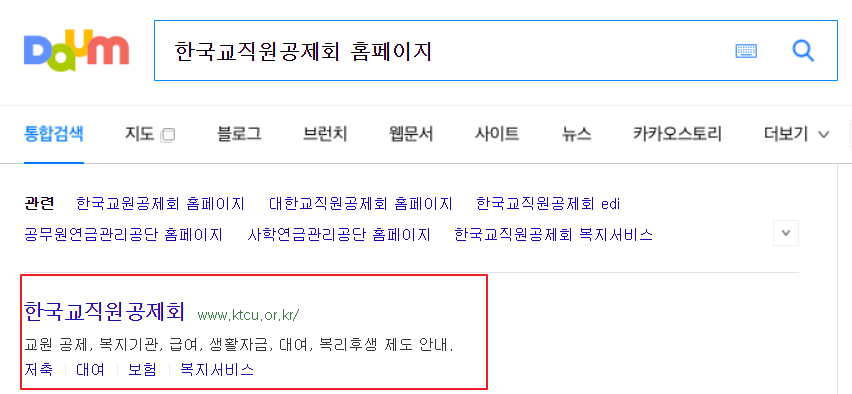 한국교직원공제회 홈페이지 문의사항 전화번호