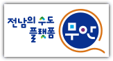 무안군청 홈페이지