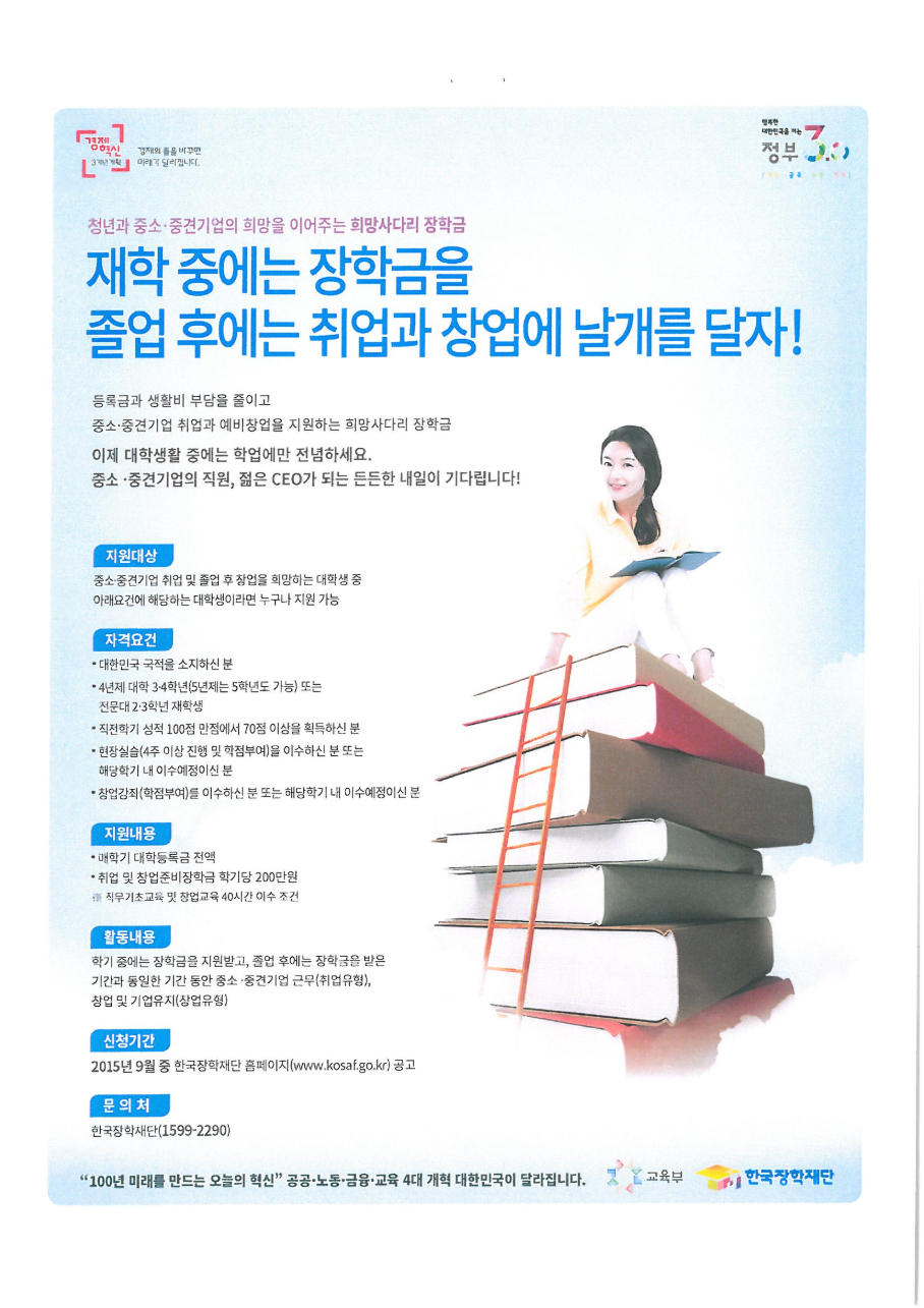  희망사다리 장학금 알아봐요