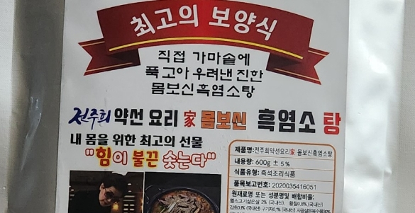 황금염소탕 이미지