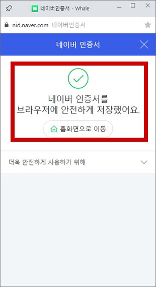 네이버 인증서 발급완료