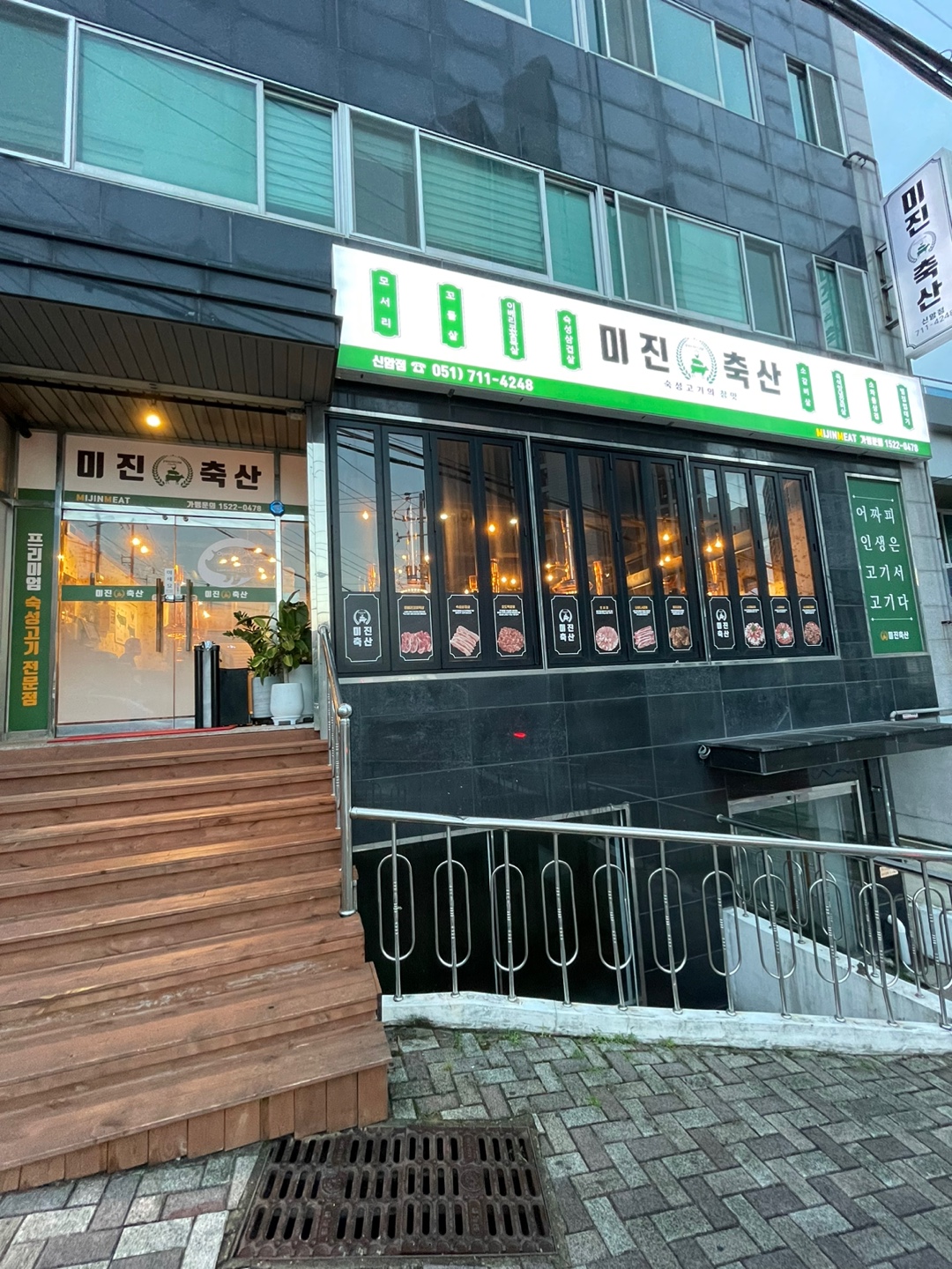 미진축산 부산신암점 대표 사진