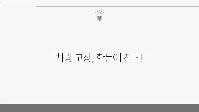 인포카 OBD2 슩0년 사용 후기 및 진단 기여 구림