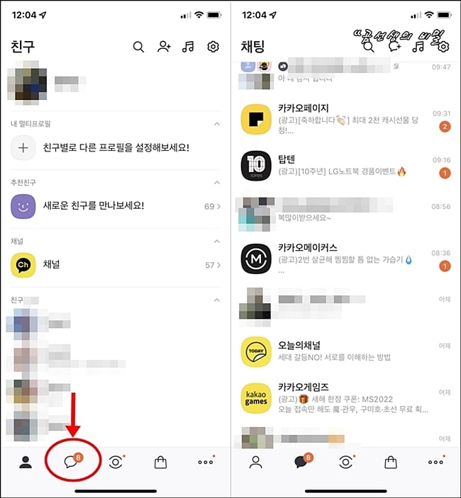 카카오톡_대화내용_저장_방법_2가지_1