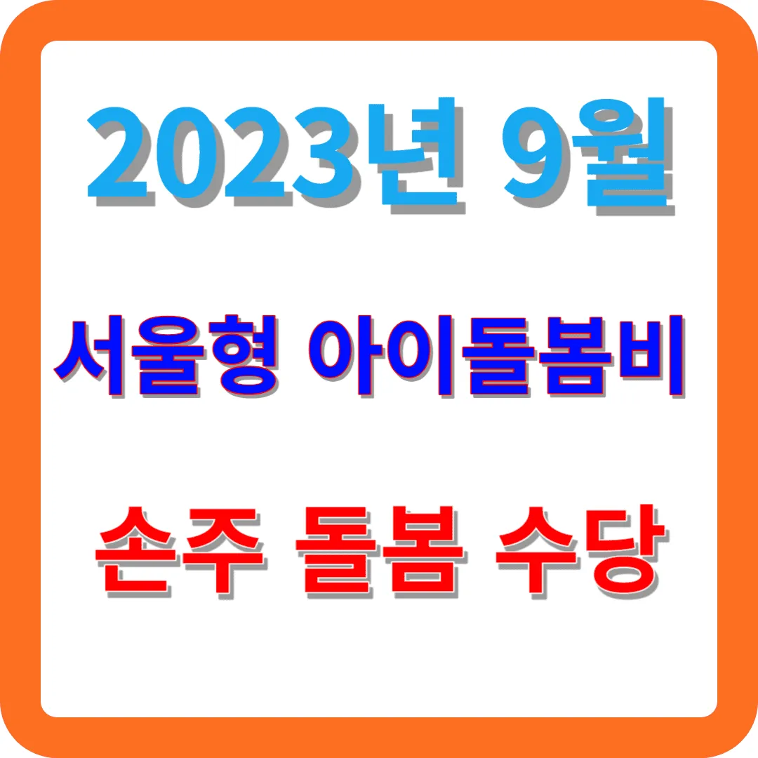 손주 돌봄수당