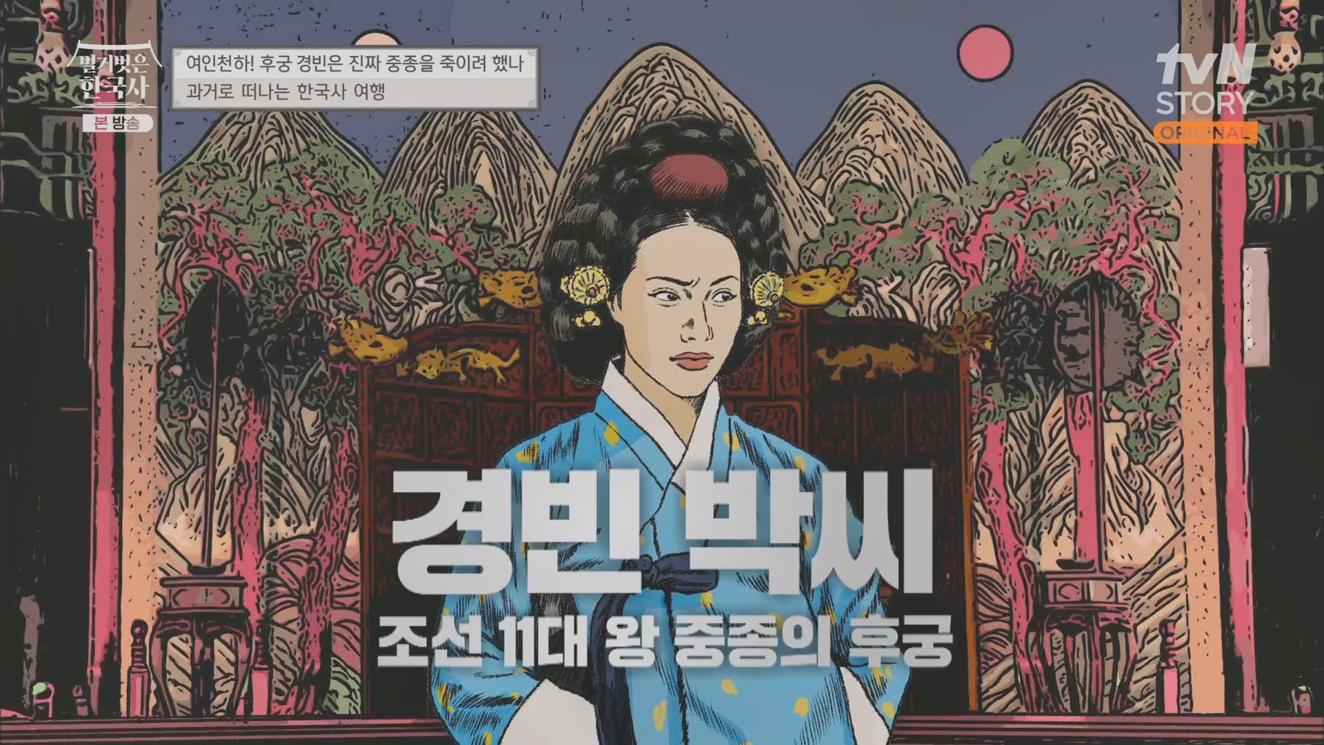 벌거벗은 한국사.E65.230719p.H264-F1RST.mp4_20240211_141319.390.jpg