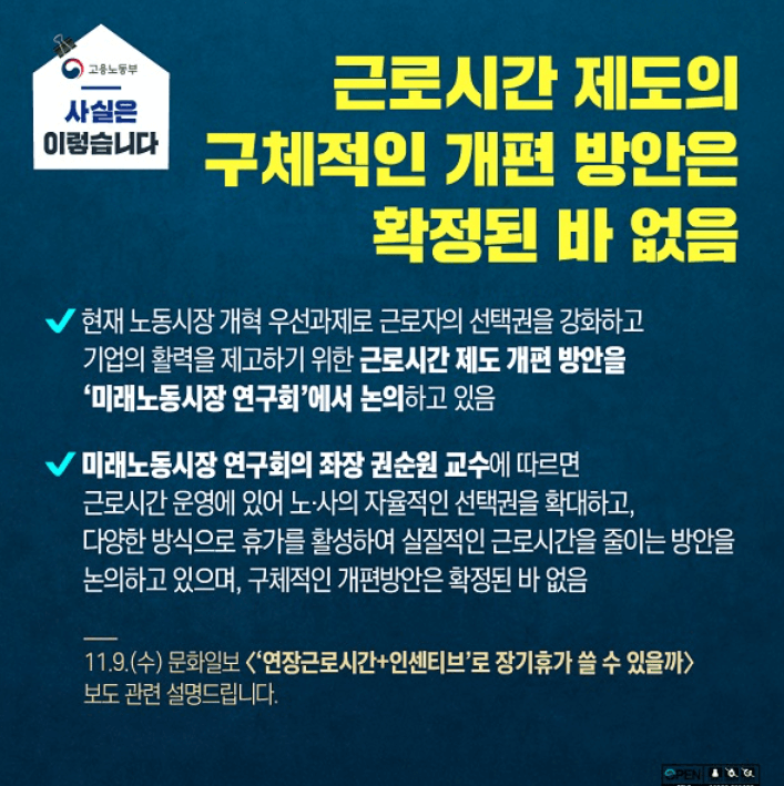 70시에 쉬고 주 69시간 64시간 근무로 개편