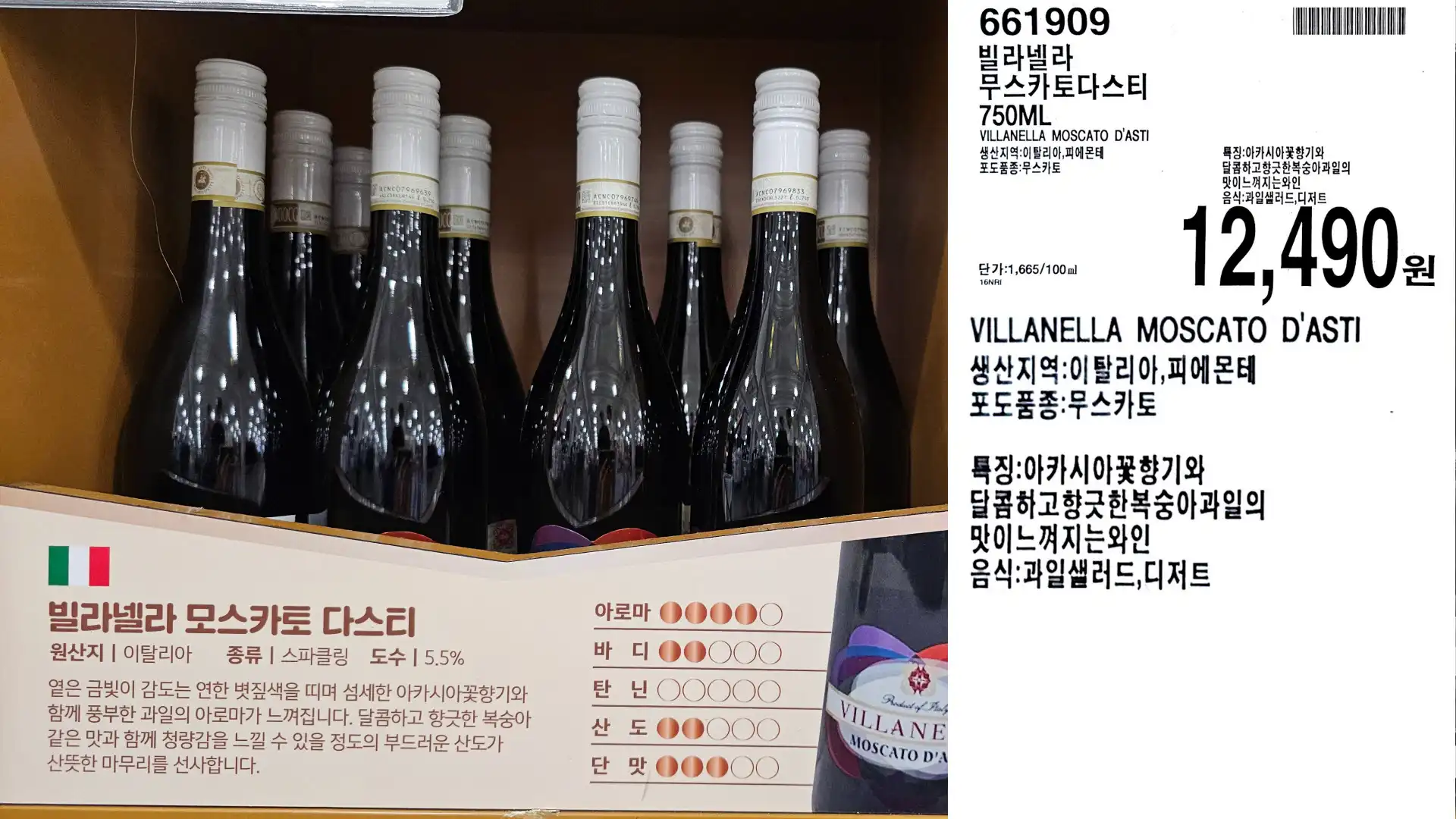 빌라넬라
무스카토 다스티
750ML
VILLANELLA MOSCATO D'ASTI
생산지역: 이탈리아 피에몬테
포도품종:무스카토
단가:1,665/100ml
12,490원