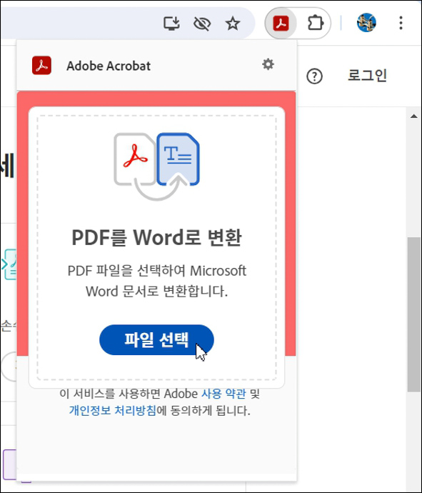 어도비-아크로뱃-리더-확장프로그램-사용예시
