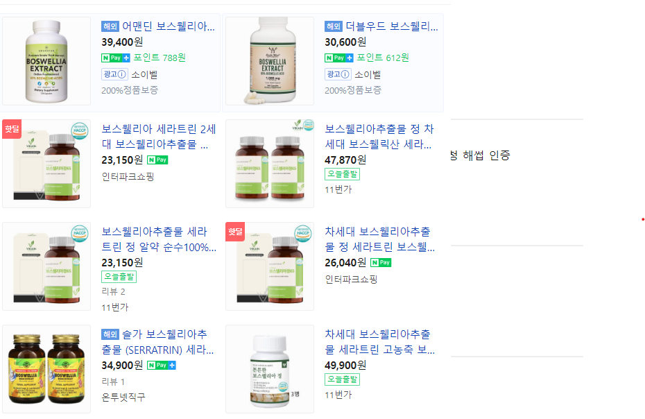  관절 건강 보스웰리아 추출물 세라트린 효능 10가지와 부작용