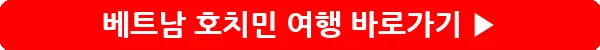 button_베트남 호치민 여행_14