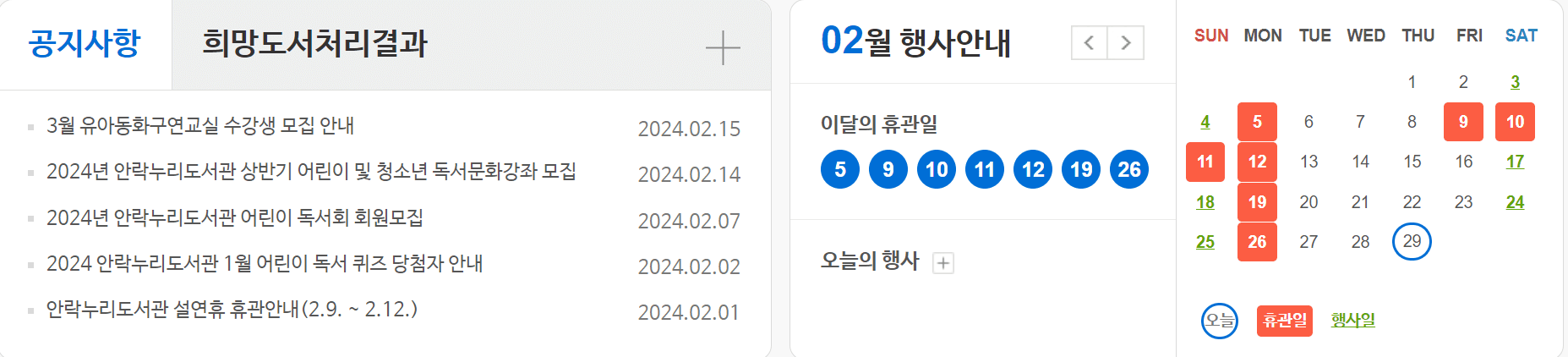 도서관 프로그램 화면