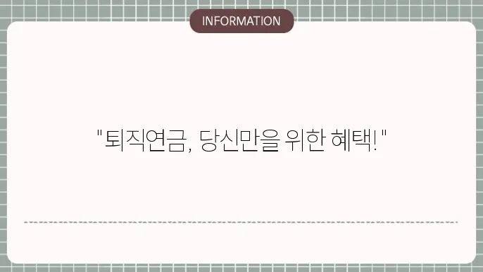 하나은행 퇴직연금 dc : 맞춤 혜택 파헤치기