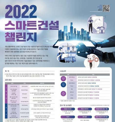  오늘 일산 킨텍스 '스마트 안전기술 경연' 국토안전관리원...유튜브 실시간 중계