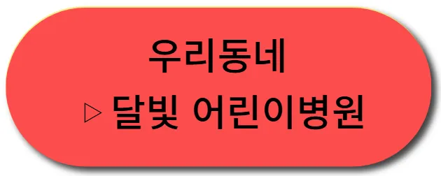 울진군 휴일 우리동네 공공심야약국