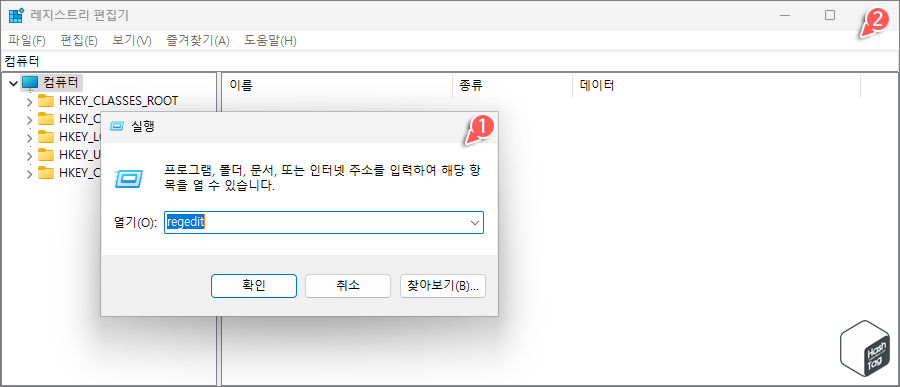 레지스트리 편집기 실행