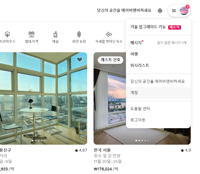 에어비앤비Airbnb