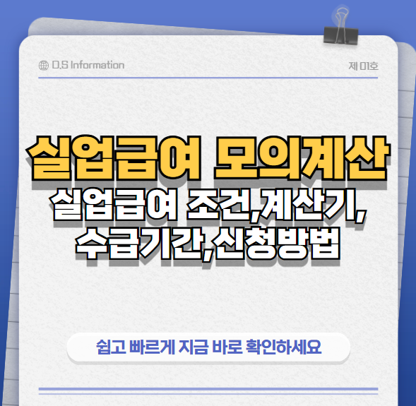 실업급여썸네일