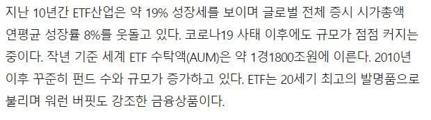 ETF 성장률 기사