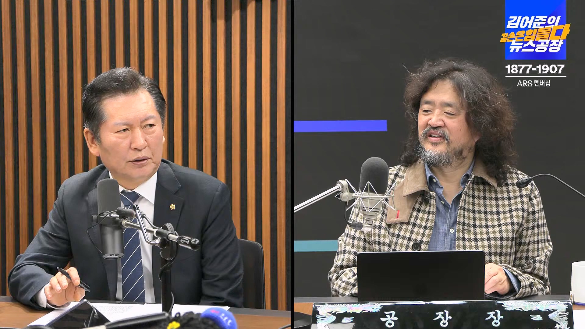 김어준의 겸손은힘들다 뉴스공장 2024년 11월 12일 화요일 [빨간아재, 김완, 노영희, 박현광, 정청래, 유홍준, 패션공장].mp4_20241112_155617.277.jpg