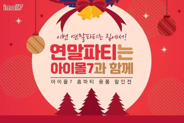  [2020] 암울한 연말을 홀로 즐겁게 보내는 홈파티
