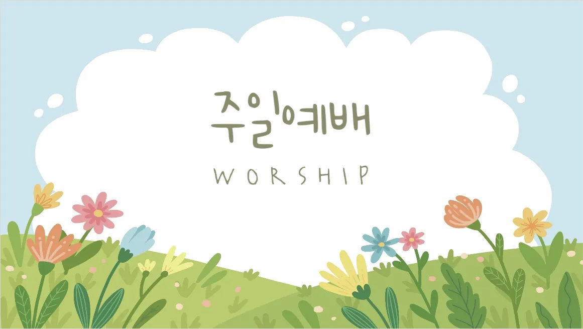 봄 주일예배 ppt 배경화면 꽃 이미지_3