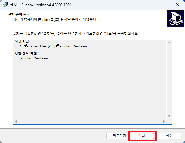 iFunbox 설치